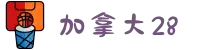 加拿大28-预测网|在线提前预测|专注于研究PC28官方数据!